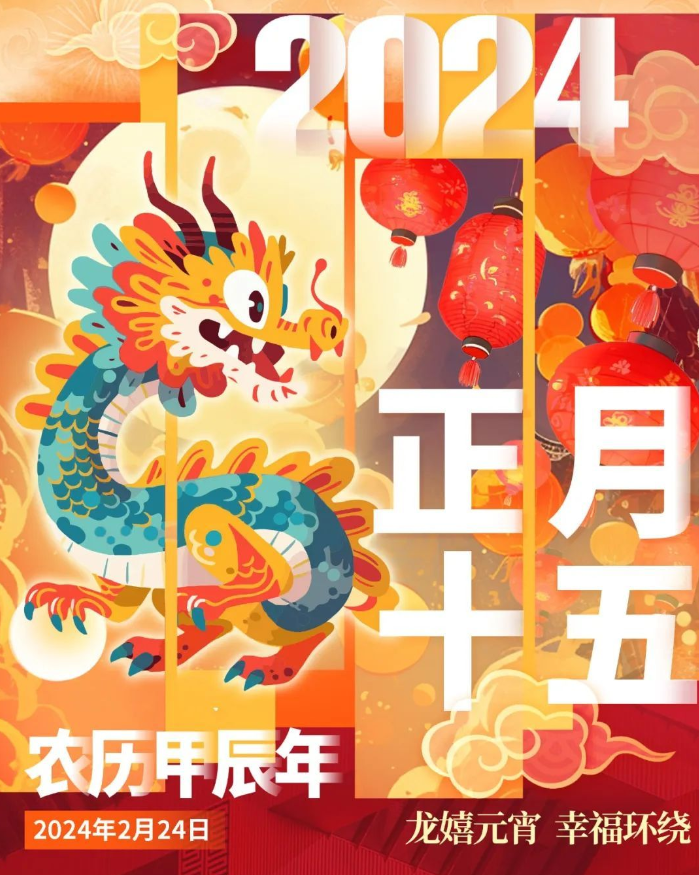 最喜人间团圆时，极悦娱乐平台祝您元宵节快乐！